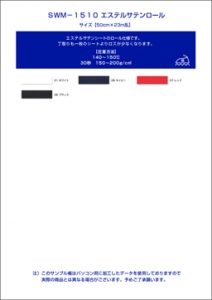 swm_1510_collar