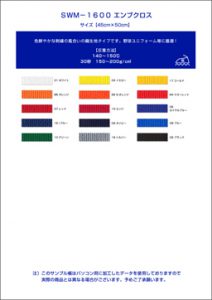swm_1600_collar