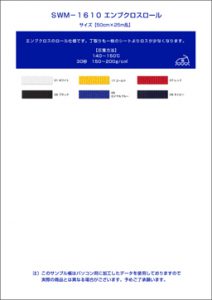 swm_1610_collar