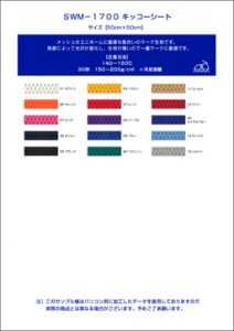 swm_1700_collar