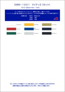 swm_1201_collar