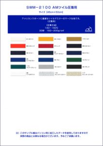 swm_2100_collar