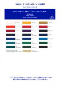 swm_2105_collar