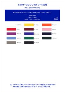 swm_2200_collar