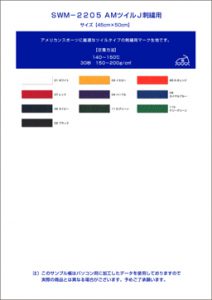 swm_2205_collar