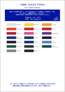 swm_2600_collar