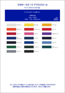 swm_2610_collar